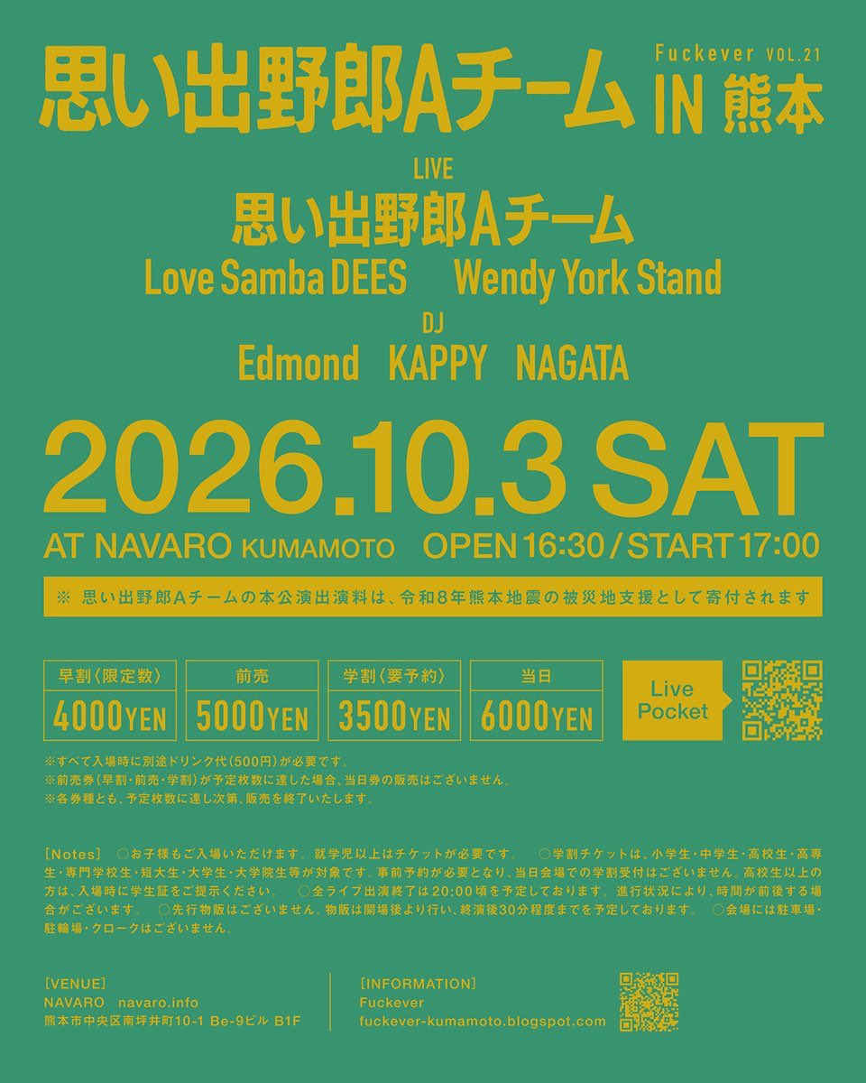 WendyYorkStand's tweet photo. 【ライブ情報🎵】

Fuckever vol.21
2026.10.03 (Sat.)
at 熊本NAVARO
Open 16:30 / Start 17:00

前売¥5,000
当日¥6,000
学割¥3,500（要予約）
(入場時+1 DRINK）

■Live
思い出野郎Aチーム
Love Samba DEES
Wendy York Stand

■DJ
Edmond
KAPPY
NAGATA https://t.co/qdUNgWrBOo