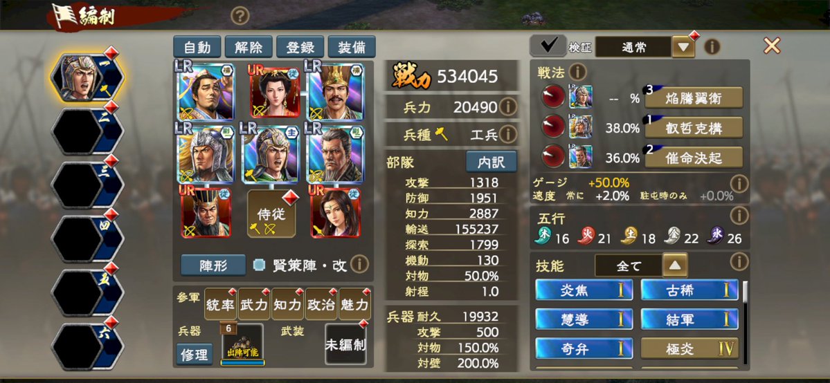 g_puru2's tweet photo. 三國志覇道
陸遜

新型陸遜のダメ調査もやってみたけれど、馬超もよく似たもんやね。
ダメージ倍率だいたい23倍。 https://t.co/VfmiX5iQWm