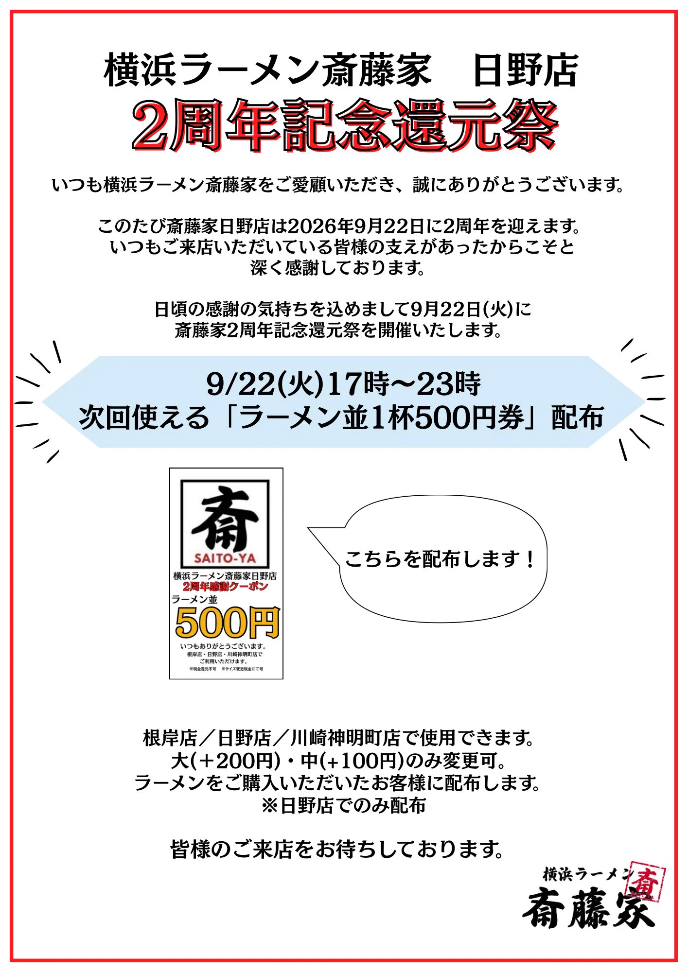 Reposts by 横浜ラーメン斎藤家 根岸店/日野店 (@saito_ya_ramen) / X