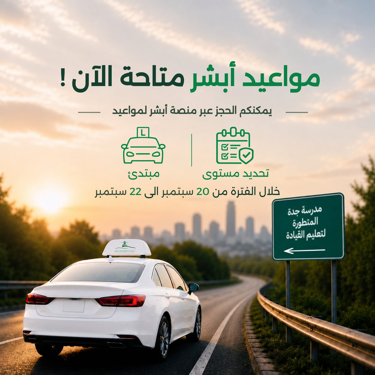 JeddahDS's tweet photo. #مواعيد_أبشر 
#رخصة
 #مدرسة_جدة_المتطورة_لتعليم_القيادة https://t.co/IoJzADKyUy
