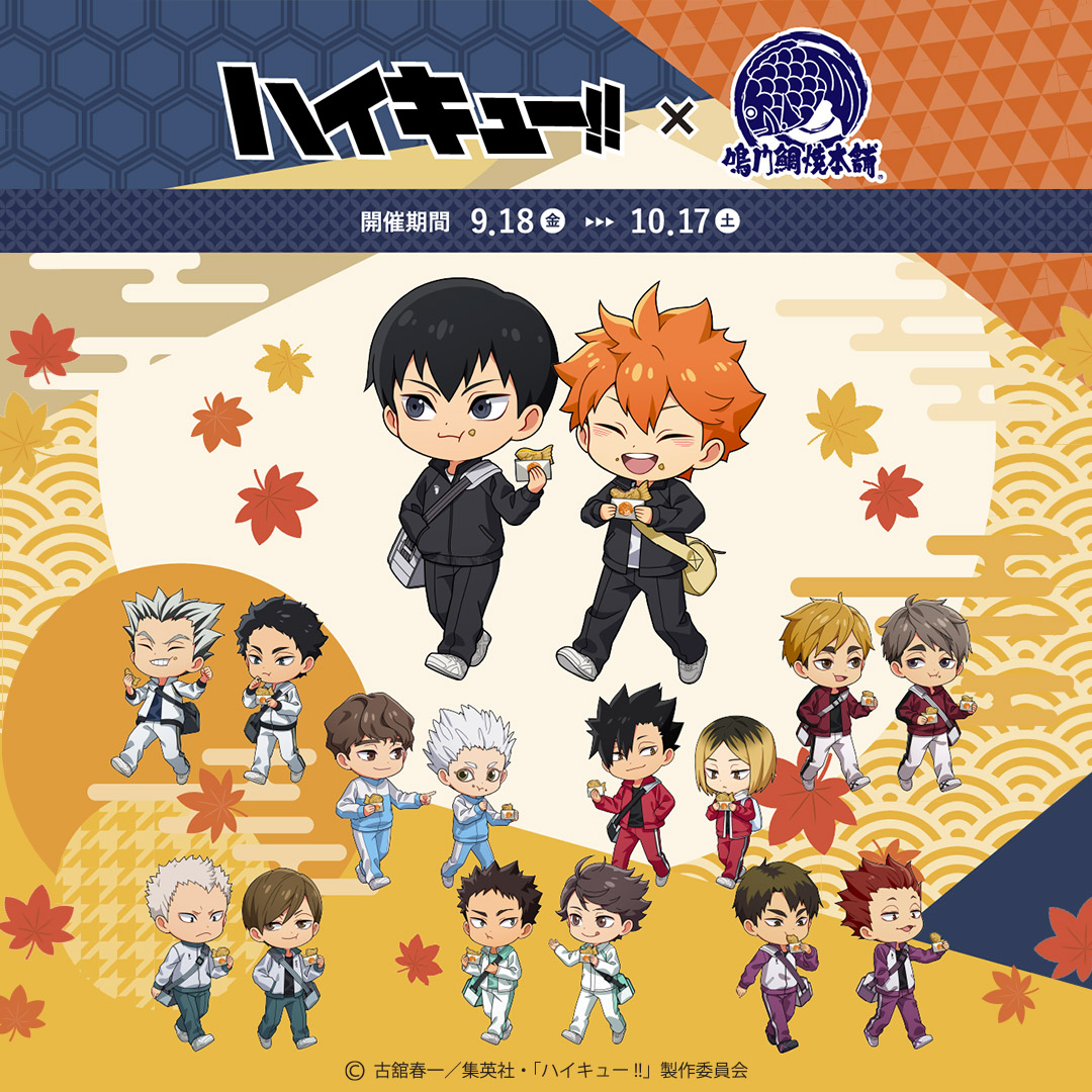 DeNA_goods_info's tweet photo. ＼コラボスタート！／
アニメ「ハイキュー!!」×鳴門鯛焼本舗🐟
放課後にあつあつ鯛焼きを食べる「ジャージミニキャラ」描き起こしグッズが店頭＆ECに登場！✨

全国25店舗＆公式ECサイトで販売中！
🎁購入特典ノベルティもプレゼント！

🔽詳細・EC購入はこちら