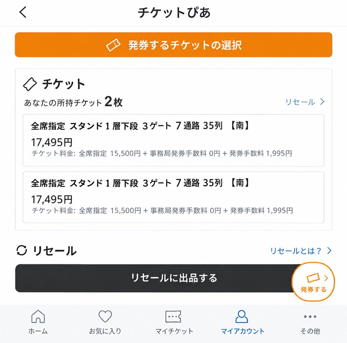 minmin066k's tweet photo. 席勘違いしてリセール取っちゃった2連あるんですけど
大阪公演　20日　日曜日のチケット欲しい方いますか？
スタンド下段　10列以内

譲　スタンド　2連

求　定価

スキズ　京セラ　チケット https://t.co/2gLPBVVazp