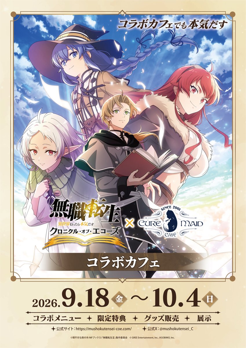 geestore_akiba's tweet photo. ＼いよいよ明日から！／

#無職転生 〜異世界行ったら本気だす〜
クロニクル・オブ・エコーズコラボカフェ

コラボカフェ期間中、ジーストア・アキバ にて新グッズのご予約2,000円（税込）ごとに1枚、カフェで配布している特典《コラボ限定カード》をプレゼント！

#クロエコ https://t.co/VPSIAwzKip