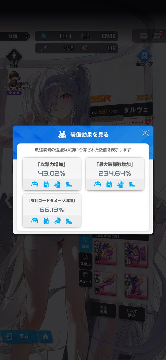 Ab752e's tweet photo. カスモの仕様変わったけど
体感は前と同じ感じですね
60個使用でなんとか一つの効果変更出来た
あとは%を強くするだけ
＃NIKKE
#NIKKE好きな人と繋がりたい https://t.co/2yYS7LZn3Y