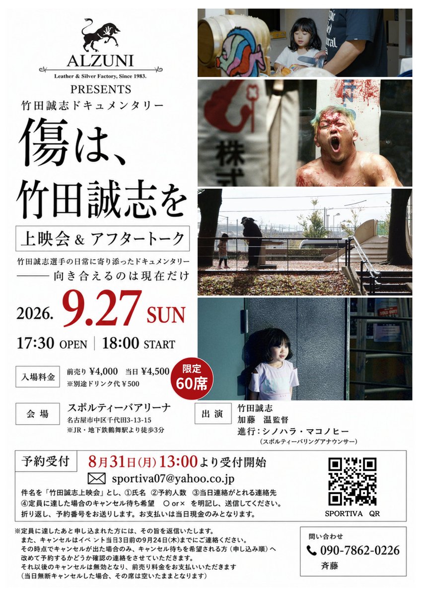 sportiva07's tweet photo. ９月2７日(日)竹田誠志ドキュメンタリー『傷は、竹田誠志を』上映会＆アフタートーク | スポルティーバアリーナ試合・イベント情報  

予約はこちらへ sportiva07@yahoo.co.jp
 
https://t.co/F23NTUtFBv https://t.co/GL5UigPplR