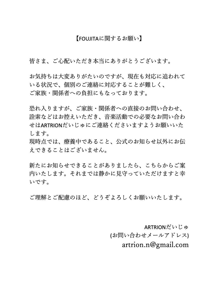 FOUJITA_INFO's tweet photo. たくさんの温かい応援を
ありがとうございます。

FOUJITAに関するお願いです。 添付画像をご確認ください。

（STAFF） https://t.co/68Z7f3dV5m