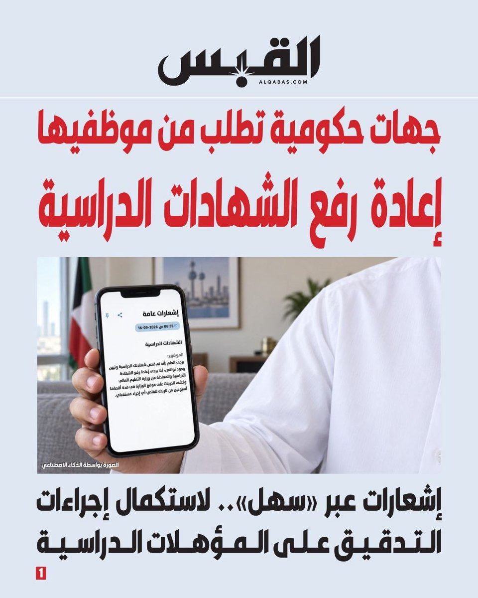 yaser93222's tweet photo. لازم يكون في نظام موحد يربط الجهات المعنية ويتأكد من الشهادة بدون ما يظل الموظف يركض ورا المعاملات
#MatrimonioAPrimaVista https://t.co/U6k4xmHGGy