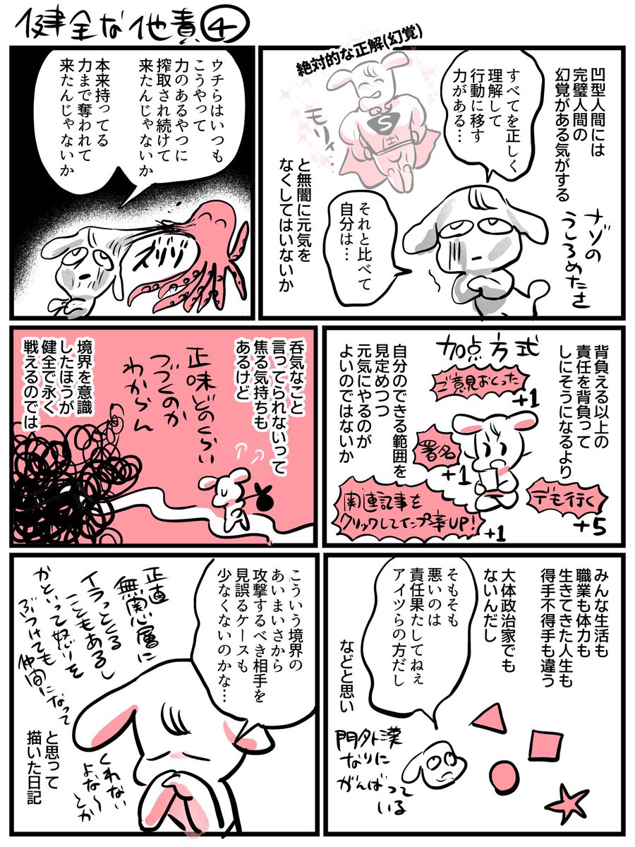 6_13mu_imi's tweet photo. 健全な他責(自他境界について考えた日記) 

#むいみの日々 https://t.co/jHY6Rgbks1