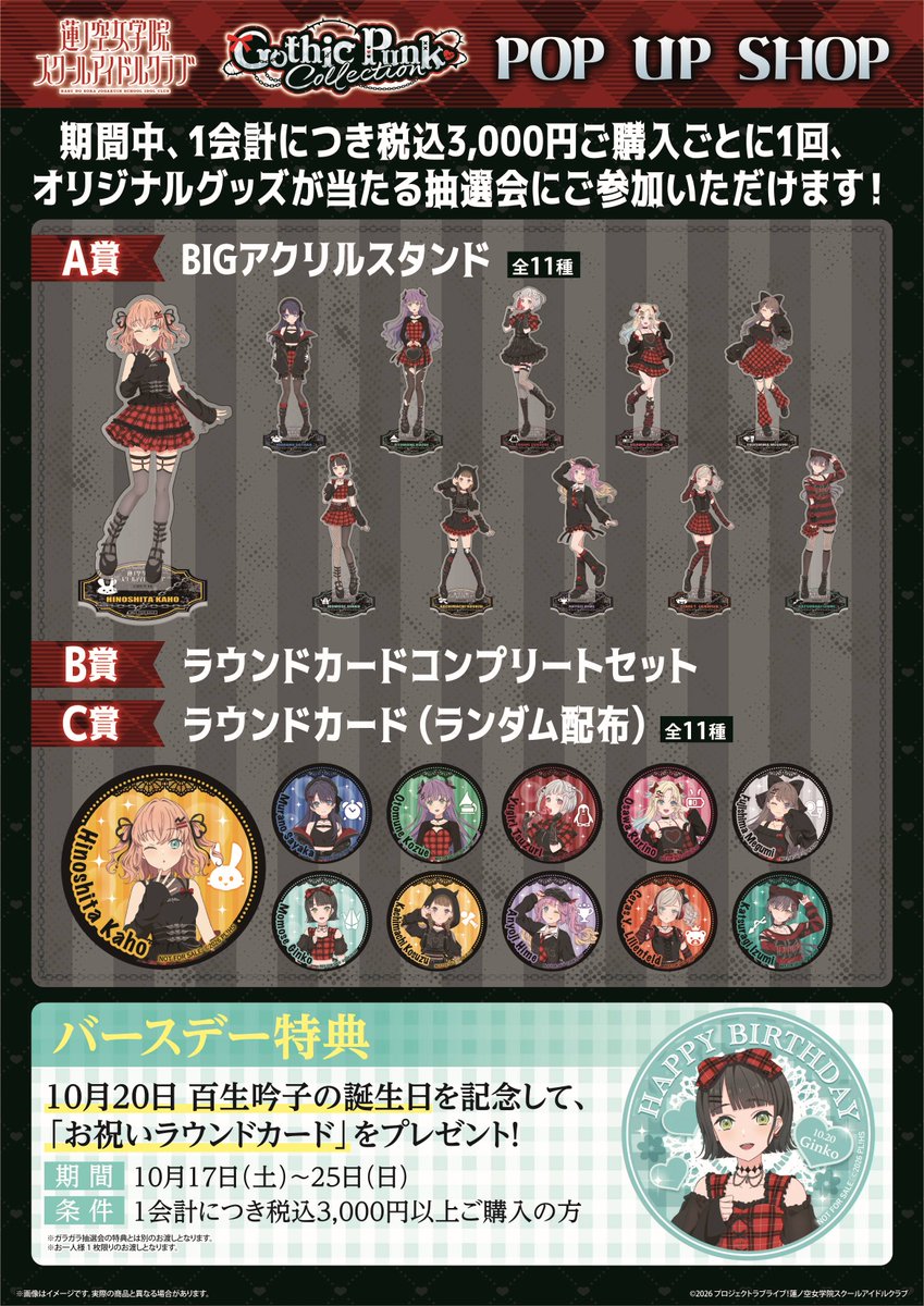 hasunosora_SIC's tweet photo. 🪷POP UP SHOP 情報🪷
「蓮ノ空女学院スクールアイドルクラブ」
POP UP SHOP ～ゴシックパンクコレクション～
開催決定✨✨
ゴシックパンク風衣装の新規描き下ろしイラストを使用した商品の販売やスタンディパネルの展示を実施❤⛓
 
📅10/9(金)～10/25(日)
📍東京アニメセンター(渋谷モディ2F)
 
詳細はこちら✅
https://t.co/zUj2J58aqe
 
#蓮ノ空 #lovelive