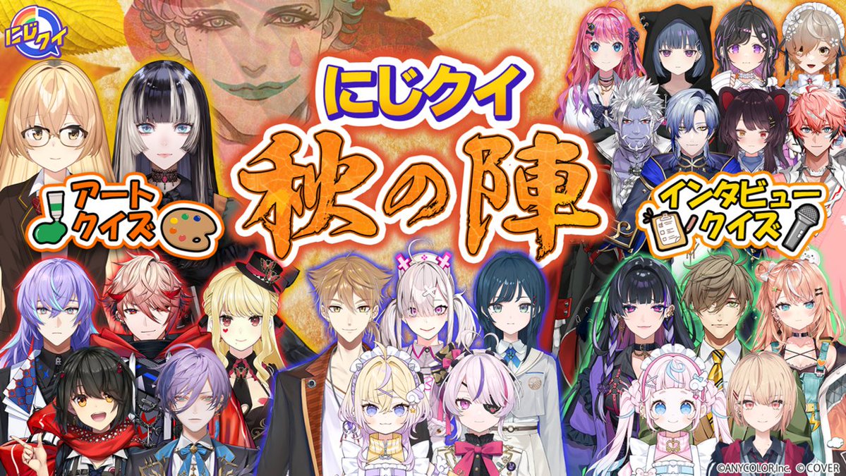 nijisanji_app's tweet photo. 【#にじクイ このあと20時〜2D生配信】

ライバーインタビュー早押しクイズに
美術館を巡りながら出題する
アートクイズなど盛りだくさん！
勝つのはどのチーム？このあとすぐ！

配信はこちら▼
https://t.co/rryGvZJUFB https://t.co/CrmaDzaNm5