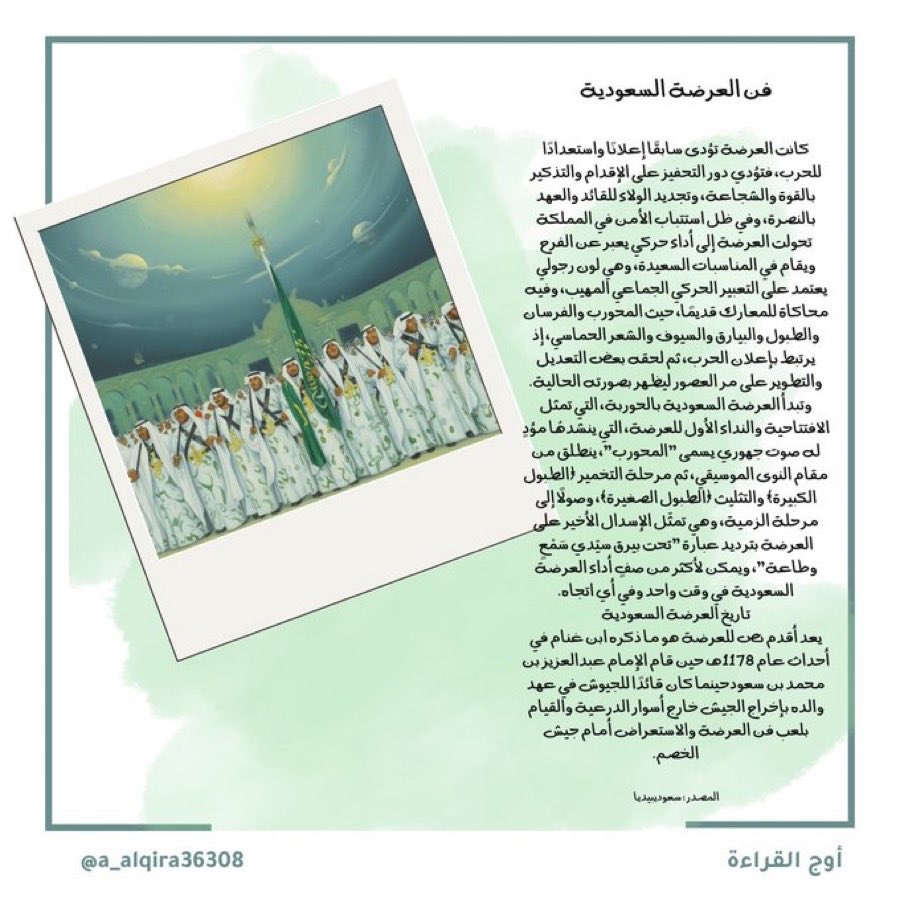 a_alqira36308's tweet photo. #عزنا_بأصالتنا
#اليوم_الوطني_السعودي_٩٦ https://t.co/aIJRHn2pFt