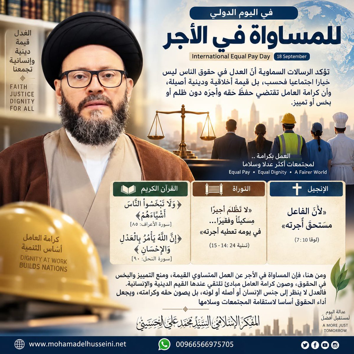 thoughtandvisi1's tweet photo. في #اليوم_الدولي_للمساواة_في_الأجر تلتقي الرسالات السماوية على صون حق العامل وكرامته؛ ﴿وَلَا تبخَسوا النَّاس أَشْياءهم﴾، وفي التوراة: «في يومه تعطيه أجرته»، وفي الإنجيل: «الفاعل مستحق أجرته». فالعدل والمساواة في الأجر حق إنساني وأخلاق��.
#المفكر_الاسلامي_السيد_محمد_علي_الحسيني https://t.co/ZGGCNGKdKK