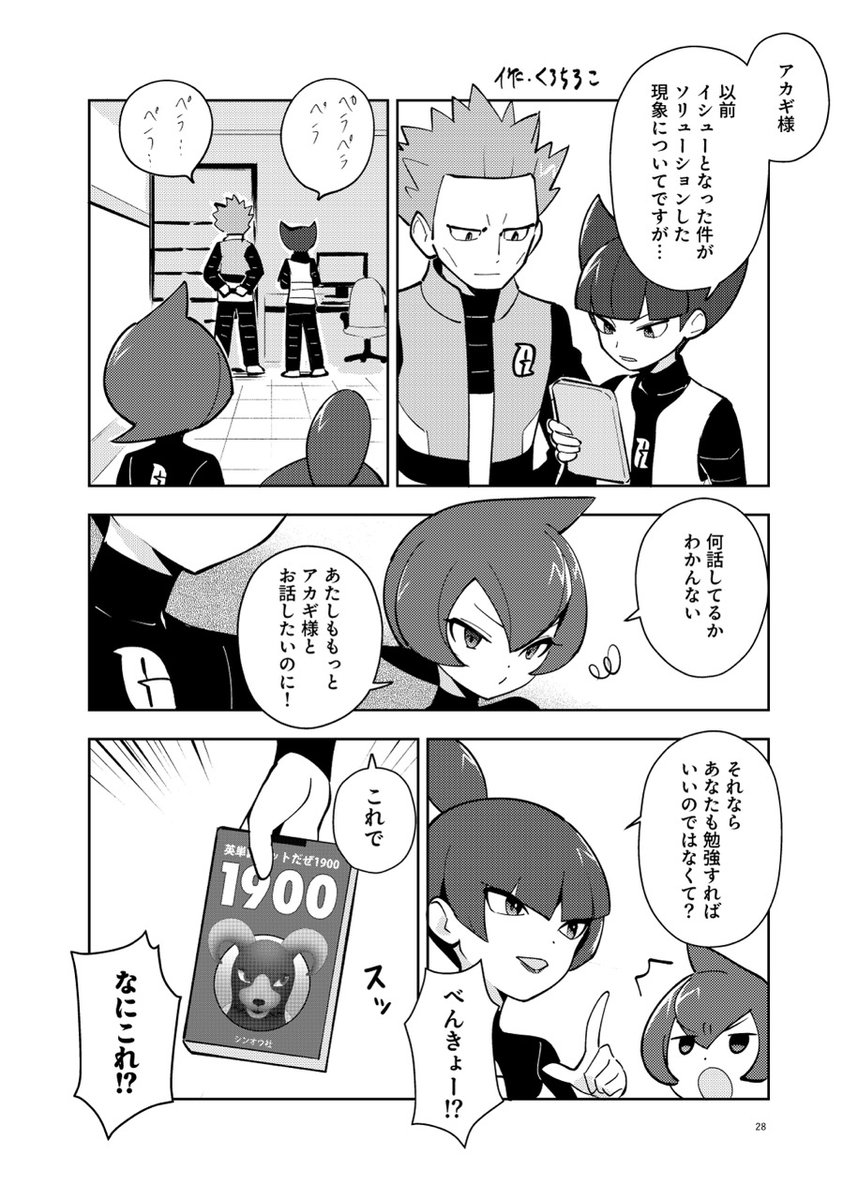 en_pit's tweet photo. ギンガ団の漫画です（作・くろちろこ @kuro87） https://t.co/E6pBavIl1V