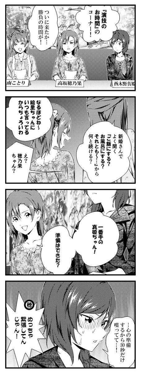 GotokuR's tweet photo. ラブライブ！４コマ 2期00話 生放送ことほのまき③ https://t.co/D6iueDZNZW