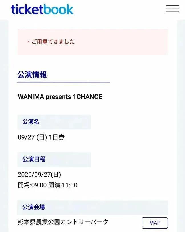 dkamaud1's tweet photo. 【譲渡】WANIMA 1CHANCE FESTIVAL 2026

📅 9/27 1日券
🎫 2枚（1枚〜可）
💰 2枚 24,052円（定価＋手数料）
💳 PayPay対応
📝 名義変更可能

お気軽にDMください🍀

#WANIMA #ワンチャンフェス https://t.co/T6V9KdtlLz