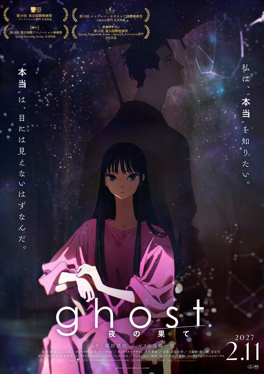 ghost_yoruhate's tweet photo. ⊹⋆─────────⋆₊˚
 日本・東京＆韓国・富川
　   2つの国際映画祭に
     ㊗️正式出品決定🎉
⊹⋆─────────˖✶₊˚
 
シッチェス国際映画祭、
釜山国際映画祭に続き—
 
第39回 #東京国際映画祭
「アニメーション部門」
第28回 富川国際アニメーション映画祭
「Special Screening Section」
それぞれに選出されました✨
 
海外でのプレミア上映に続き、
東京国際映画祭では
ジャパンプレミア上映決定！🎬🇯🇵
 
さらにマス役の #高橋一生 さんから
喜びのコメントも到着しました💬
 
#ghost夜の果て
2027.2.11 公開👻´-