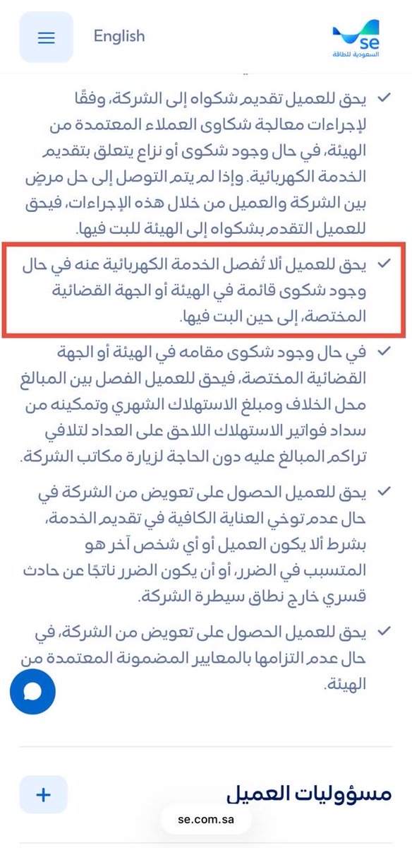 alqasi11's tweet photo. @MOISaudiArabia
@SERA_Care
@SERA_Gov
@SaudiEnergy
@SaudiEnergyCare

فصل الخدمة الكهربائية عن منزل مأهول، في ظل نزاع قضائي قائم بشأن العقار، وبإجراء يرتبط عمليًا بموضوع النزاع، أمر مؤسف ومخجل ويستوجب التحقق العاجل. الخدمات الأساسية لا ينبغي أن تتحول إلى وسيلة ضغط أو إلى أداة للتأثير على نزاع لم يُحسم قضائيًا. نأمل من الشركة السعودية للطاقة إعادة الخدمة والتجاوب مع البلاغات
