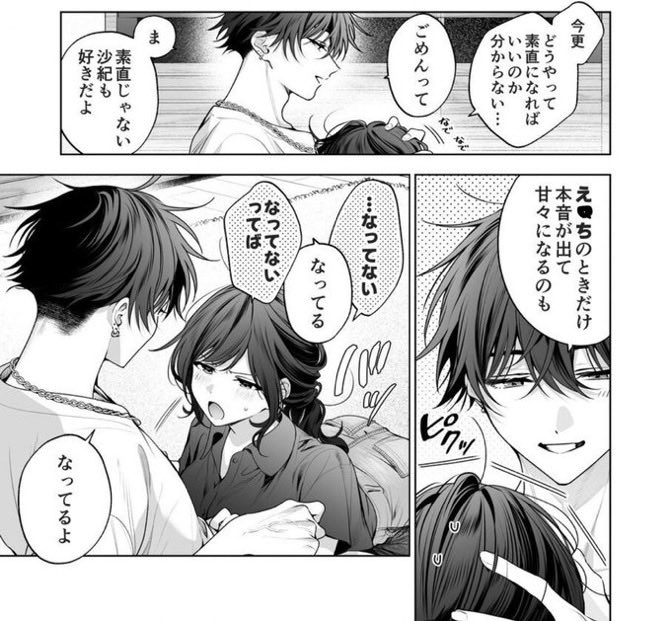 Honnmayade's tweet photo. 甘え下手な彼女と意地悪な彼氏(1/5) https://t.co/sFr5wD6R5Z