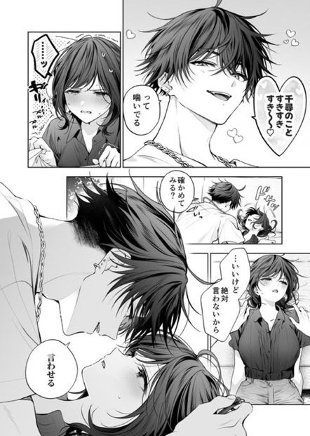 Honnmayade's tweet photo. 甘え下手な彼女と意地悪な彼氏(1/5) https://t.co/sFr5wD6R5Z