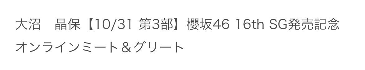 risa_honosu's tweet photo. 大沼くんとお話しできる🫶🫶🫶☺️ https://t.co/3tfHzs9kvQ