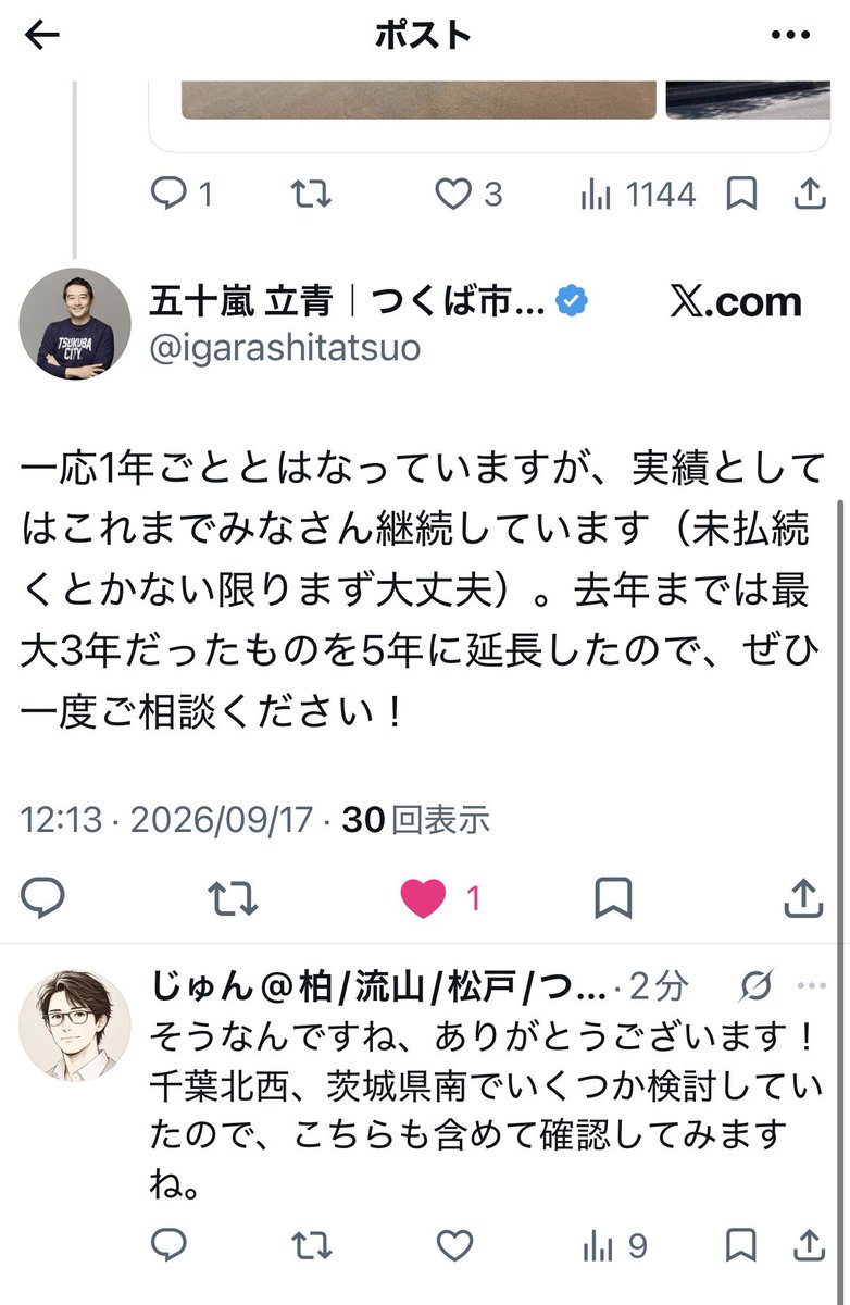 jun2022mk's tweet photo. つくば市長、1人ずつコメント返すとかマジか…
つくばの可能性にプラスして、リテラシー高い市長いるってガチ伸びしろよなぁ。

この先5年で伸びるTX駅は、
研究学園&amp;柏の葉だと思っているから、ほんまに惹かれる。 https://t.co/KevkND1x0F