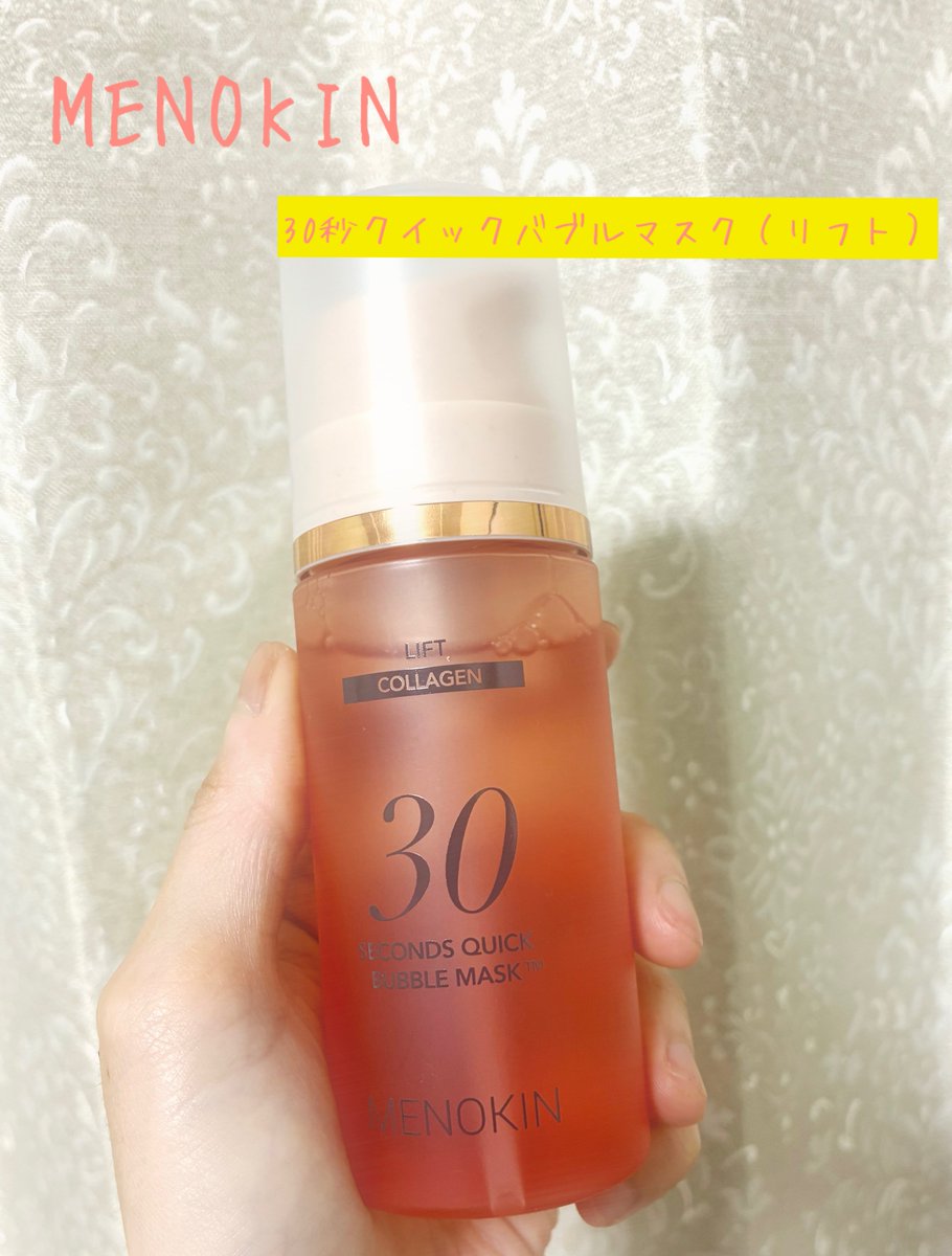 iorintheworld's tweet photo. MENOKIN
30秒クイックバブルマスク（リフト）
繊細なバブルが肌を包む30秒泡パック🫧
シート不要･洗い流し不要の30秒お手軽ケアで忙しい朝にもピッタリです🔆
超低分子コラーゲン配合でキメや弾力感が出てくれてうるツヤ肌に。メイクのノリも上がりました🫶プロメイクさんPICKUPなのも納得です。
#PR https://t.co/31mcxn9pDz