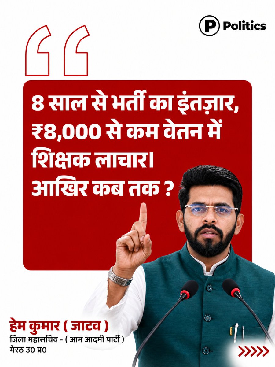 AapkaHemkAzad's tweet photo. वर्षों से भर्ती की प्रतीक्षा कर रहे—

शिक्षकों के सामने कम वेतन और अनिश्चित भविष्य जैसी चुनौतियाँ बनी हुई हैं ....... https://t.co/BzLBxYt4bz
