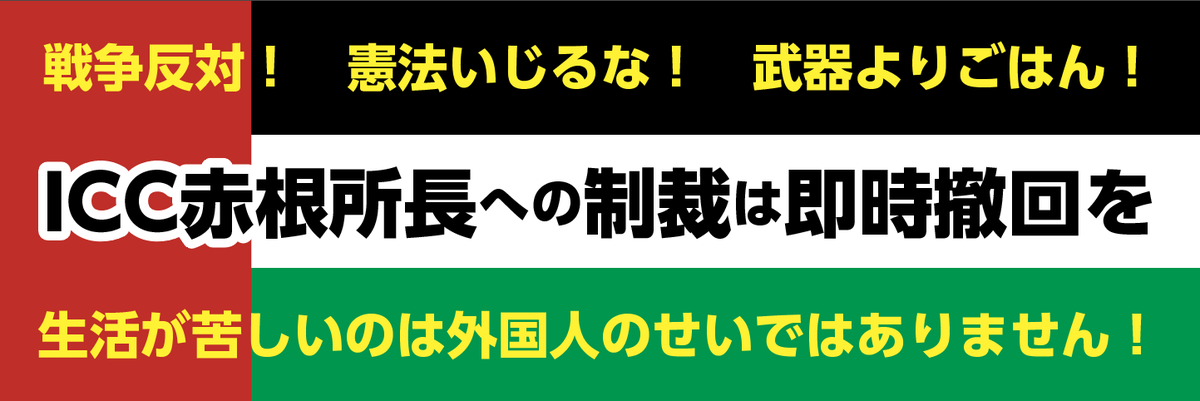 2023tokyo8's tweet photo. よろしくお願いいたします。

#阿佐ヶ谷ペンライト集会
#ICC赤根所長に対する制裁の即時撤回を https://t.co/NMdL6Eht2E