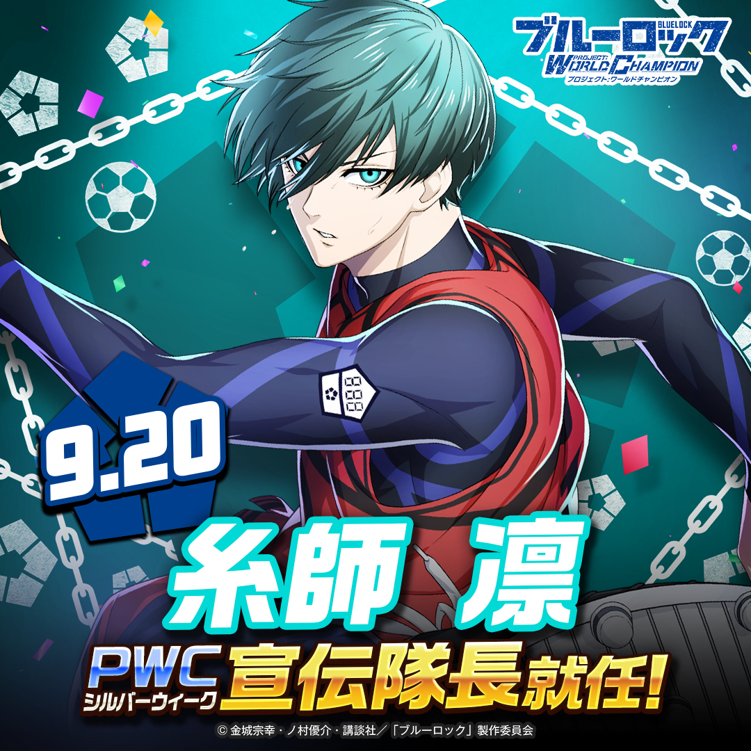 BLUELOCK_PWC's tweet photo. …おい　俺はやんねーぞ
てめえら勝手にログインしとけ　雑魚に構ってる暇ねえんだよ

#ブルーロックPWC #PWCのSW特大CP https://t.co/8KbPPQAYHx