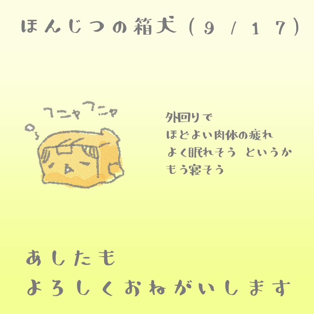 k9goods's tweet photo. 【あしたもよろしくおねがいします】

あした目が覚めないといいな（それはそれであかん https://t.co/RnBbRsLwyc