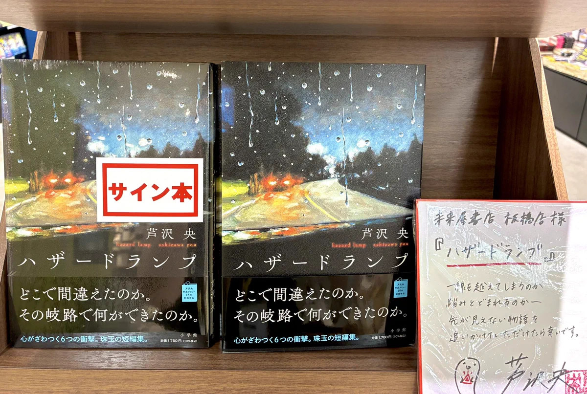 未来屋書店 板橋店 on X: 