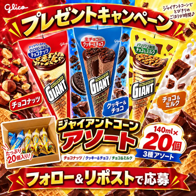Oneone_JP's tweet photo. ＼アイス好きさん必見／

ジャイアントコーン アソート
140ml×20個 をプレゼント🎁

気分で選べる3種アソート♪
おやつ時間にも、ごほうび時間にもぴったりです✨

👇応募方法👇
①@Oneone_JP をフォロー
 ② この投稿をリポスト or いいね 
③締切：9/21

#プレゼント企画 #ジャイアントコーン #懸賞 https://t.co/d1s1wnVptr