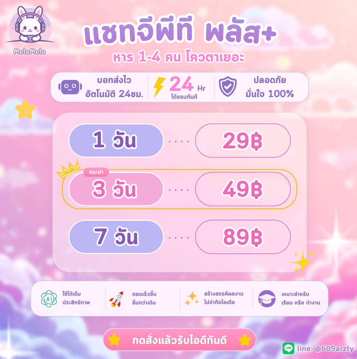 melodyxotp's tweet photo. ˚◞♡ หารแชทจีพีที — MeloMelo 💻🧸

สายโปรเจกต์และวิจัยต้องเลิฟ ทำงานไวขึ้น
ตี้ 4 คน คนน้อย พร้อมส่งมอบสิทธิ์ทันที

• 1 วัน : 29฿
• 3 วัน : 49฿
• 7 วัน : 89฿

🛒 จิ้มสั่งซื้อ: https://t.co/i8PypmzwmI

#หารchatgpt #หารchatgptplus #หารแชทgpt https://t.co/Jj1Y4fLZF7