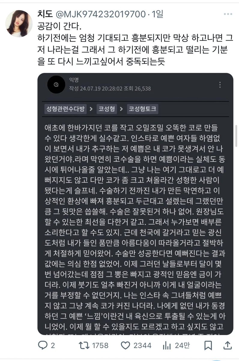 instiz's tweet photo. 이거 코수술 한 사람이 쓴거라는데 https://t.co/3I8mLKFiEt https://t.co/IyBx66vOsP
