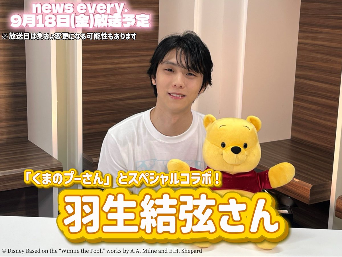 ntvnewsevery's tweet photo. 【特別コラボが実現】

18日(金) #newsevery.では
#羽生結弦 さんの
インタビューを放送予定！

今年原作デビュー100周年を迎える
「くまのプーさん」と
プロスケーターの羽生さんが
スペシャルコラボ！
プーさんのぬいぐるみとともに
羽生さんが特別プログラムへの
思いを語りました。
※一部地域除く https://t.co/Gl7RxMfcHD