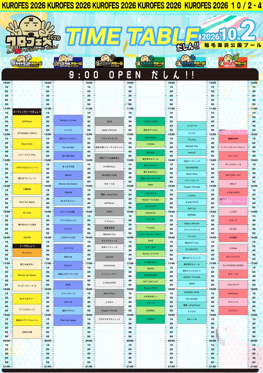 kurofes_dashin's tweet photo. 【クロフェス2026 タイムテーブル発表💥】

2026年10月2日(金)・3日(土)・4日(日)
「クロフェス2026 7年目 ラッキー7アイドルフィーバーだしん！」

推しの出演時間をチェックして、
3日間一緒に盛り上がるしん🔥🔥🔥

🎫チケット販売中
https://t.co/PZAnCUwQuC

#クロフェス2026
#クロフェス https://t.co/5Fkm89aei1