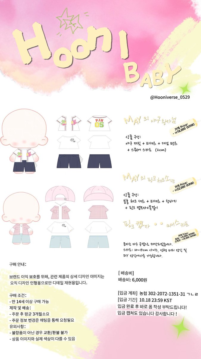 Hooniverse_0529's tweet photo. 𝜗𝜚˚⋆ Hooniverse ‧₊˚ 𝜗𝜚˚⋆𓂃౨
Project시작：
✨ 10cm 인형 옷 예매 안내 🍀

📅예매기간 ：9.18-10.18일（1개월）
💞예약 판매 기간 중 키링 1개 증정💞

📍제작 기간은 약 3개월.✨
이점 양해 부탁드립니다.감사합니다 https://t.co/2PCBAMjpYm