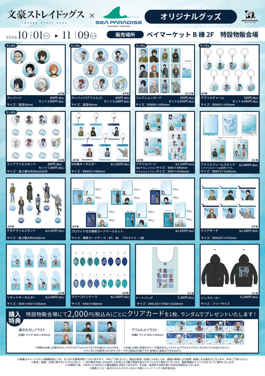 bungosd_anime's tweet photo. 【INFO】
#文豪ストレイドッグス × #シーパラ コラボイベントの詳細公開🐟

スタンプラリーやコラボパフォーマンス開催！
特典付きチケット、コラボメニューやグッズなどが展開されますので、お楽しみに。

詳細は画像や下記をご覧ください▼
https://t.co/RyYhmuhu0r
#bungosd https://t.co/l5oCVQSO28
