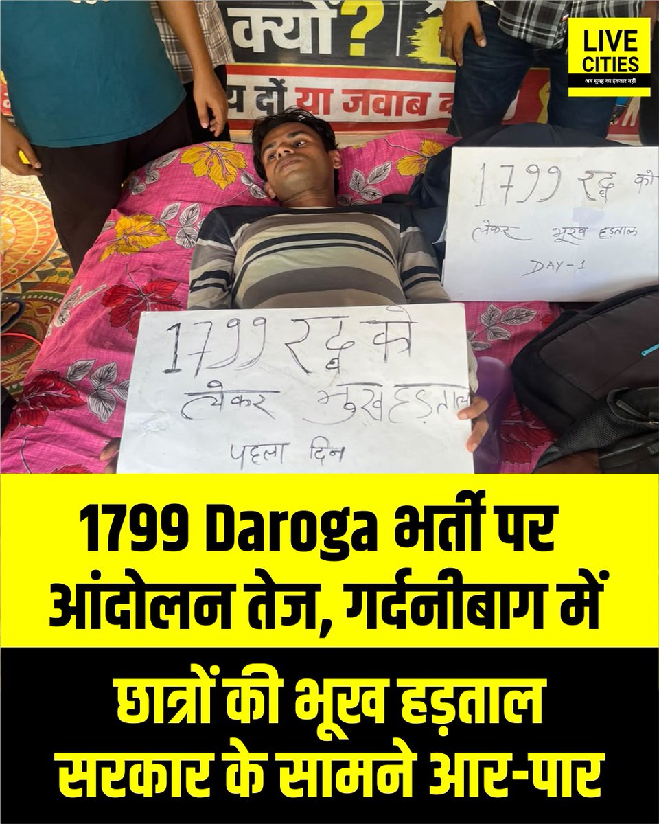 Live_Cities's tweet photo. 1799 दारोगा भर्ती को लेकर आंदोलन तेज, गर्दनीबाग में छात्र भूख हड़ताल पर बैठे। भर्ती रद्द करने की मांग को लेकर अभ्यर्थियों ने साफ कर दिया—मांग पूरी होने तक आंदोलन जारी रहेगा

#SamratGovernment #BiharPolicePaperLeak #BiharDarogaPaperLeak #Bihar #BiharNews #BiharPolice #BPSCC #BiharSICandidateProtest #BiharSIExamProtest