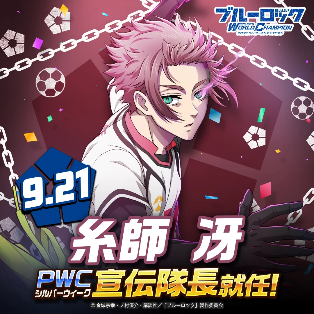ブルーロック Project: World Champion 【公式】 on X: 