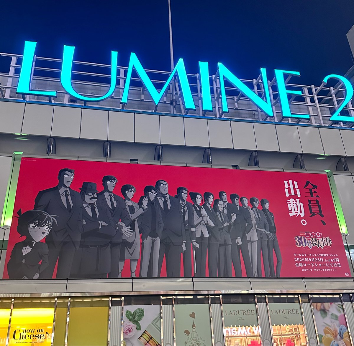 ichicona5's tweet photo. 新宿駅見てきた！
かっこいい！✨
#30号殺人事件 https://t.co/GsZ6YIwfdP