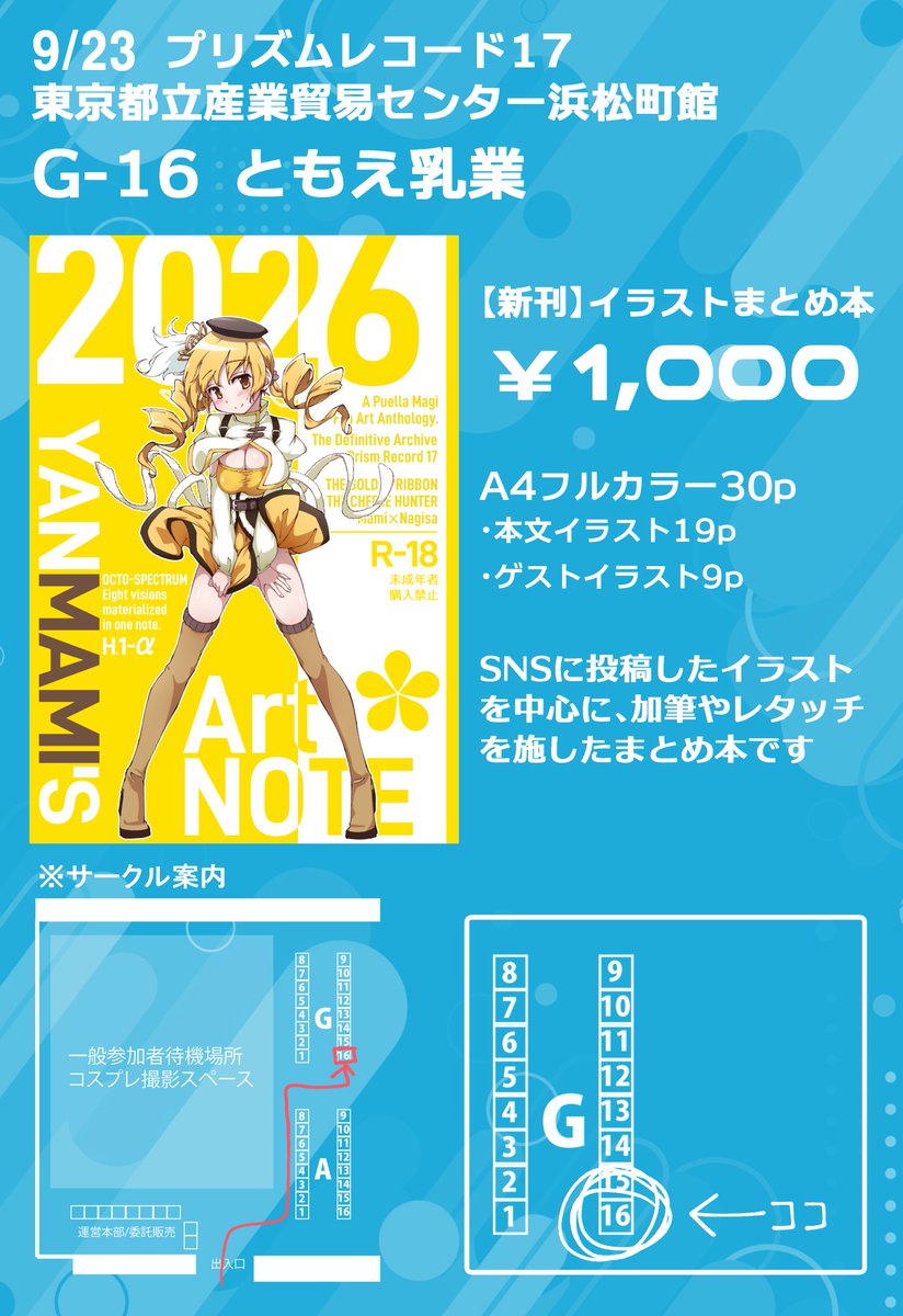 mamsansuki's tweet photo. 9/23開催のプリズムレコード17に、サークル「ともえ乳業」として新刊のイラストまとめ本を頒布いたします！

SNSに投稿したイラストや過去の合同企画に寄稿させて頂いたイラストをメインに、一部加筆やレタッチを施して収録しました。

また、今回は心強いゲストとして8名の方々にも素敵なイラストを寄稿していただいております。
見応えたっぷりの1冊になっておりますので、ぜひお手に取ってご覧いただけると嬉しいです！

何卒宜しくお願いいたします！！