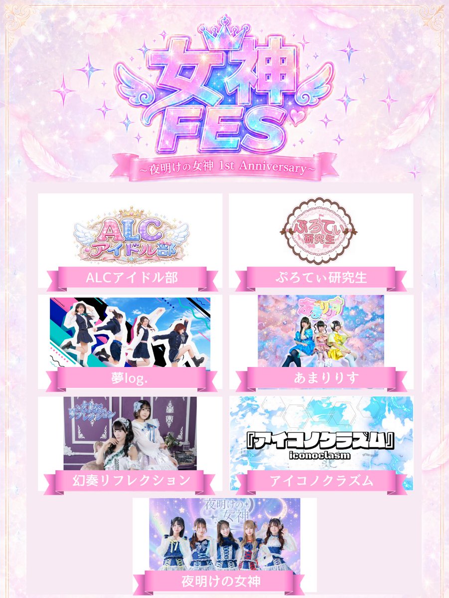 iconoclasm2021's tweet photo. 【ライブのお知らせ⋆͛📢】

9/20(日)
『女神FES ～夜明けの女神1st Anniversary～』

🎪 WARP SHINJUKU
📸 18:45～19:45（物販C）
🎟 https://t.co/sGwSAHSsCl

お目当て入場特典⇒あっち向いてホイして推しに勝てばソロ写メ https://t.co/CWwG3gnFvg