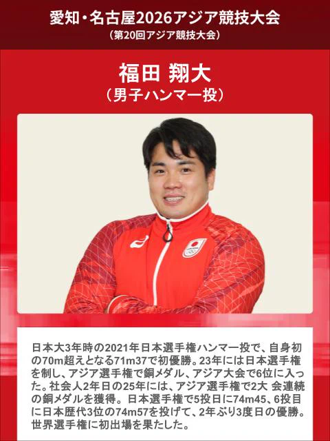 日本陸上競技連盟 on X: 