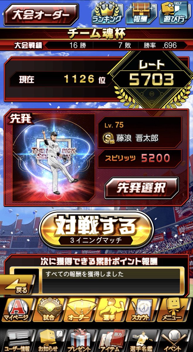 ariapurosupi's tweet photo. 猛者マッチが増えてきて負けもつき始めましたが頑張ってます🐯 https://t.co/b3iA7E3dfe