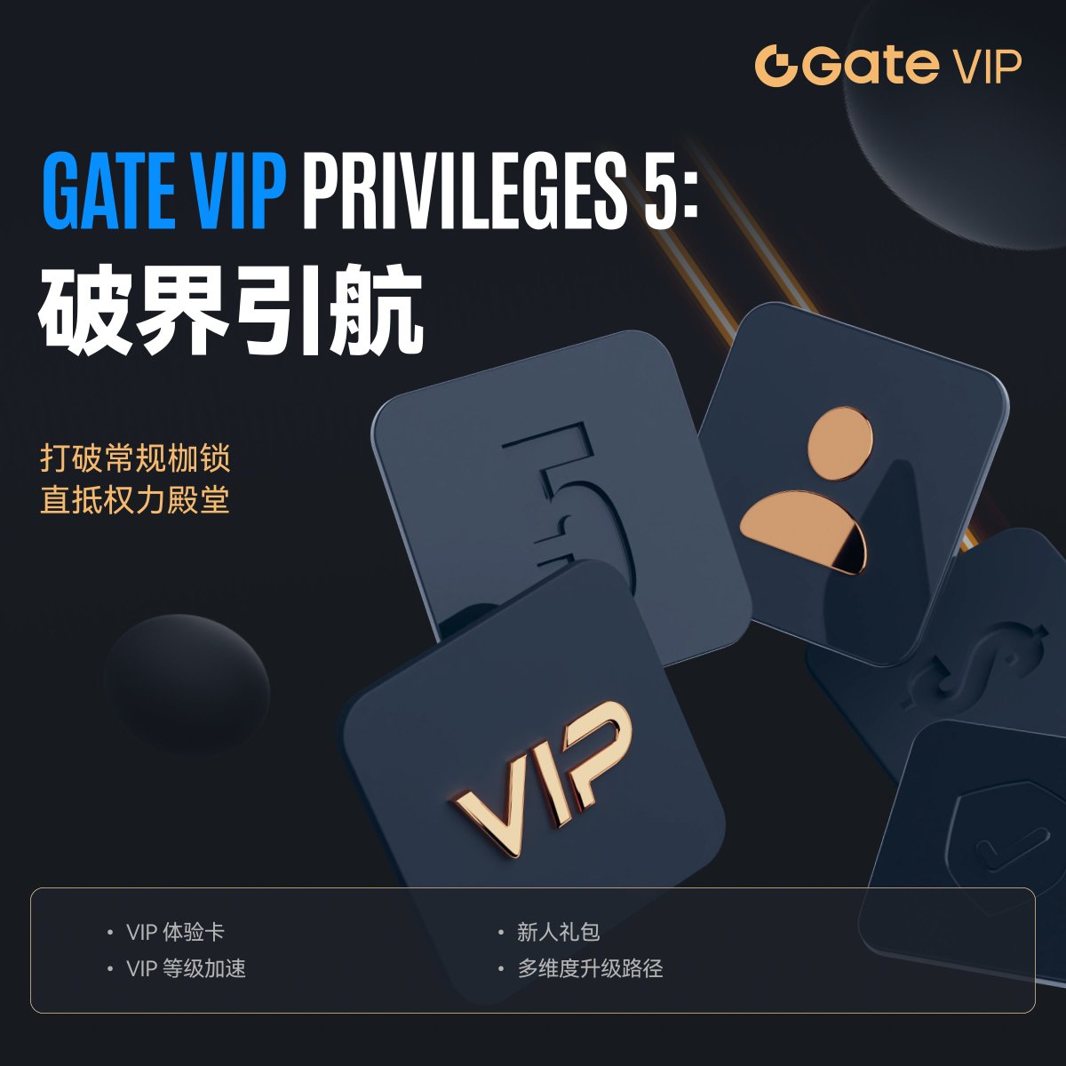 GateVIP_zh's tweet photo. VIP 升级也有“快捷键” ⏩

体验卡、等级加速、多维升级路径，

进阶，可以快一点，再快一点。✨

#GateVIP https://t.co/dbcLUeGlAp