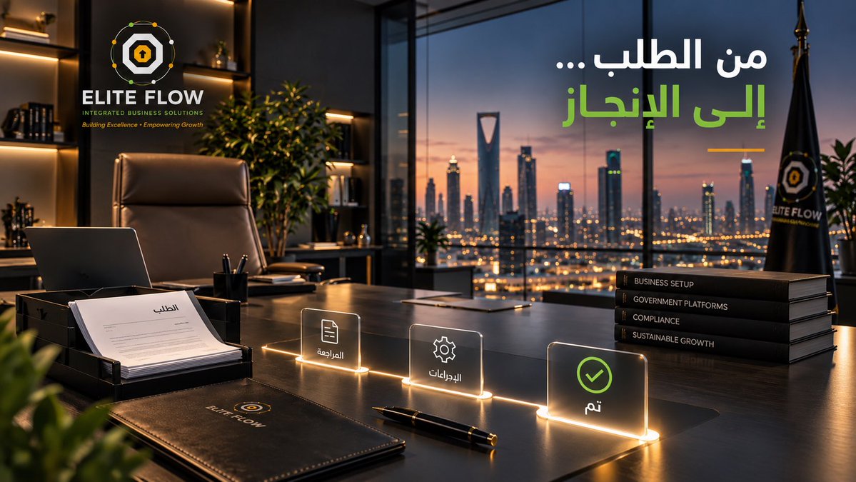 elitflows's tweet photo. من البداية إلى الإتمام بخطوات أوضح

في Elite Flow نرتب الإجراءات ونتابع تفاصيلها بشكل منظم، من استلام الطلب ومراجعته إلى استكمال الخطوات والوصول للإنجاز.

الموقع: https://t.co/0kLFSzImmI
الهاتف: 0599348281
البريد: info@eliteflow.sa

#حلول_الأعمال #إدارة_الإجراءات #تطوير_الأعمال https://t.co/F3uDAaTOIC