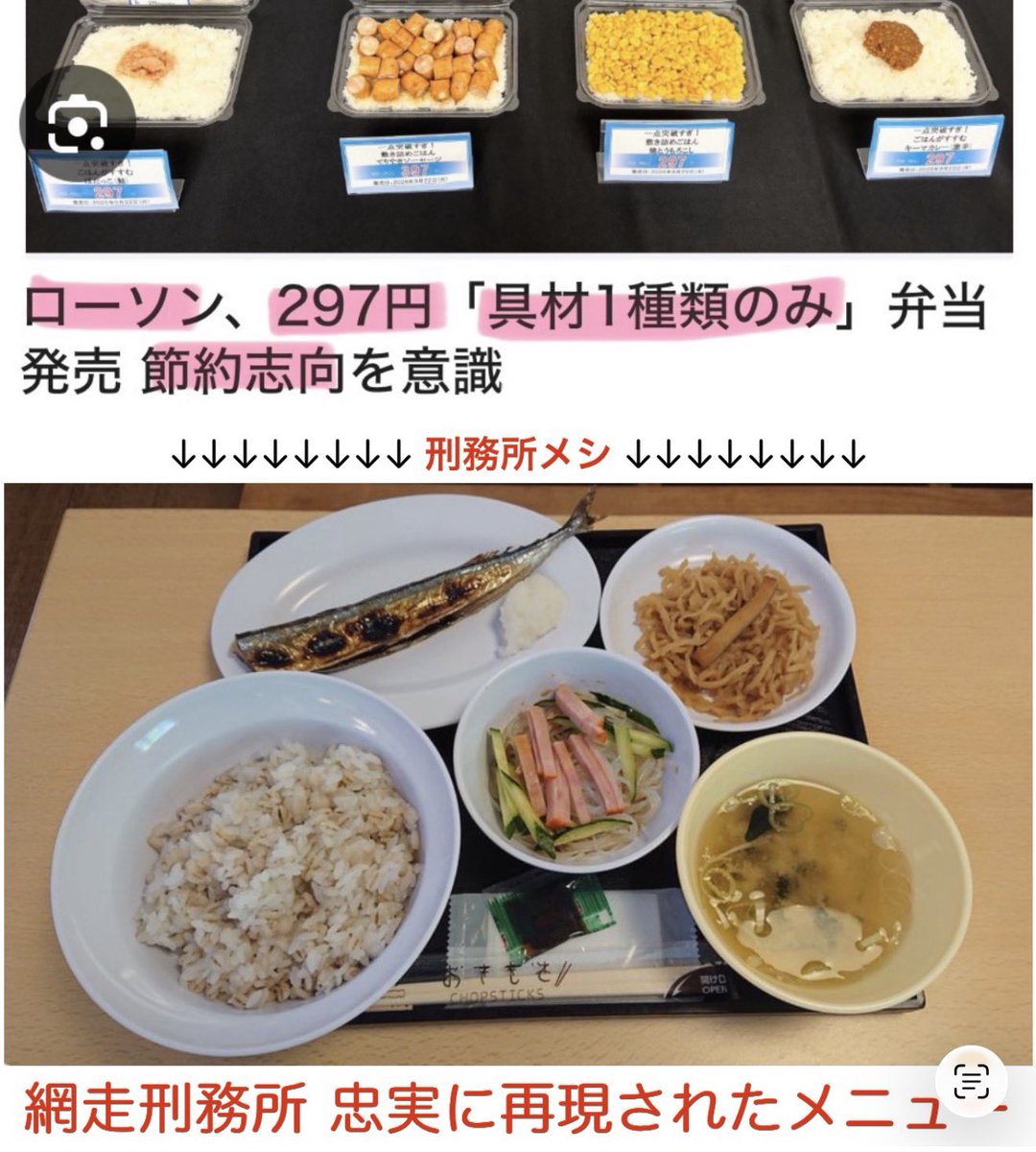 tourouken555's tweet photo. ローソンの297円「具材1種類だけ」弁当。
「安くてサラリーマンの味方」という声もあるが、
重犯罪を犯した受刑者のメシの方がよほど豪華だ。

「重犯罪者より、真面目に働き納���するサラリーマンの食事の方が貧しいこの国は明らかにおかしいだろ！」って思う人✋ https://t.co/AiOhtmFQJs