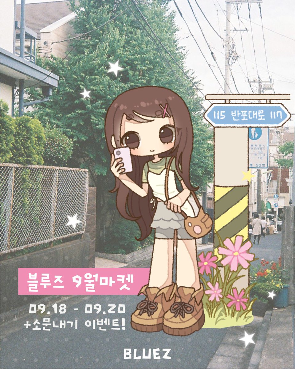 bluezroom's tweet photo. 💜#RT 이벤트!
9월 마켓 오픈기념 이벤트 열어요!

블루즈 계정 팔로우+#RT 해주신 한 분께 신상 스티커 6종과 신상 모조지팩 1종을 보내드립니다!

많은 참여 부탁드려요!!
🔗 https://t.co/vrREK5dtw0 https://t.co/yMEcZRwes4