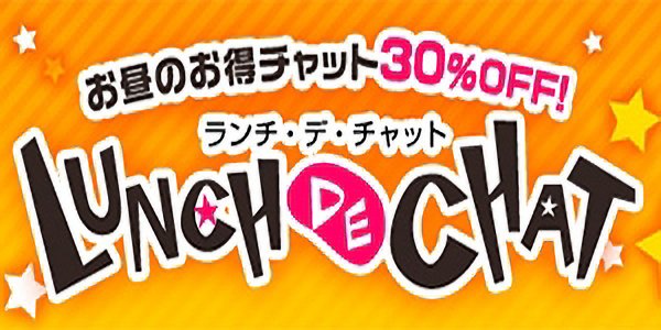 BBchatTV's tweet photo. ⏰LUNCH DE CHAT⏰

本日11:00〜15:00の【4時間限定】✨
なんと消費が【ずっと30%OFF】になります！

今日のランチタイムは、お得に特別な時間をゆっくり楽しみませんか？

▼お得なバナーをプロフのリンクからタップ！ https://t.co/QL8DExg2Yn